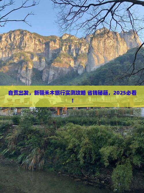 自贡去新疆禾木哪里玩