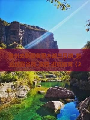 赣州去新疆赛里木湖三日游