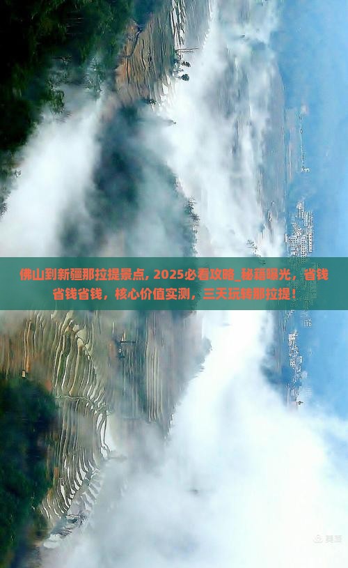佛山到新疆那拉提景点