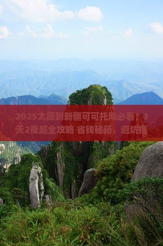 太原到新疆可可托海哪里玩