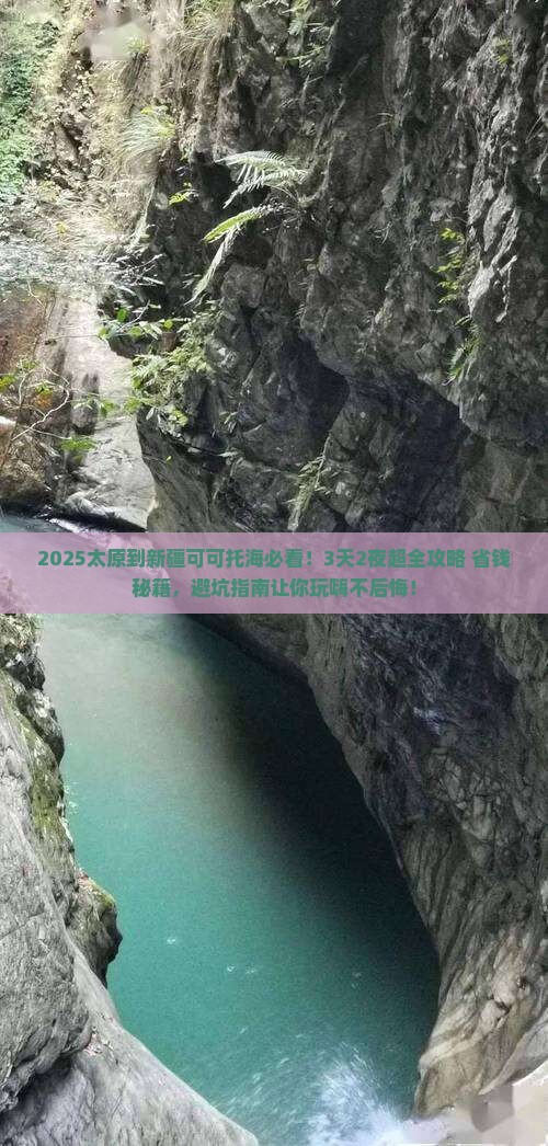 太原到新疆可可托海哪里玩