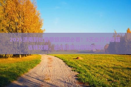 济南到新疆吐鲁番大型旅游团