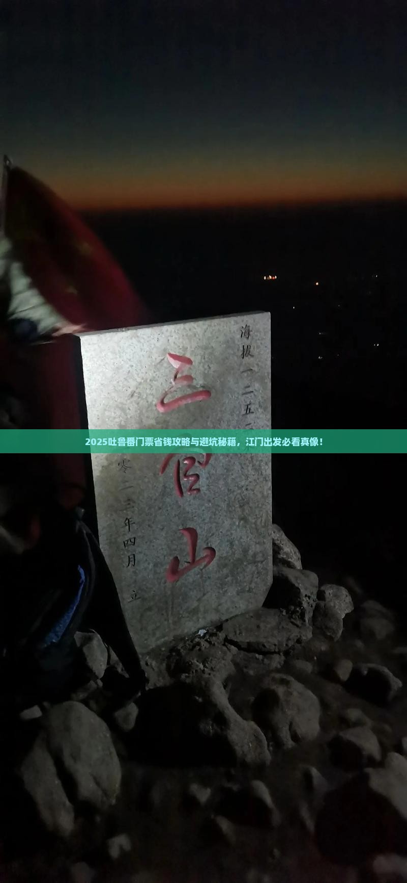 江门到新疆吐鲁番门票