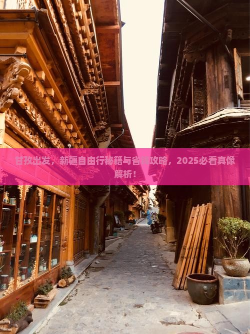甘孜去新疆自由行