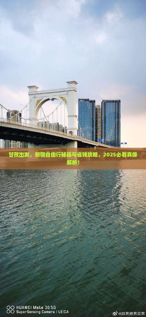 甘孜去新疆自由行