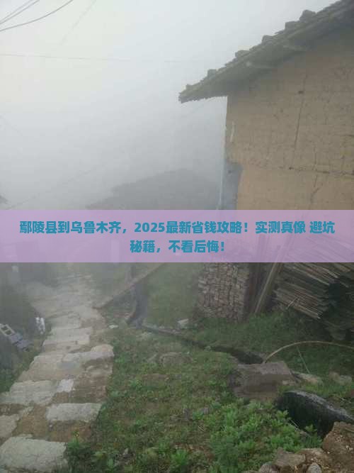 鄢陵县到新疆乌鲁木齐攻略