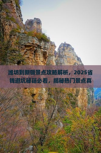 潍坊到新疆景点