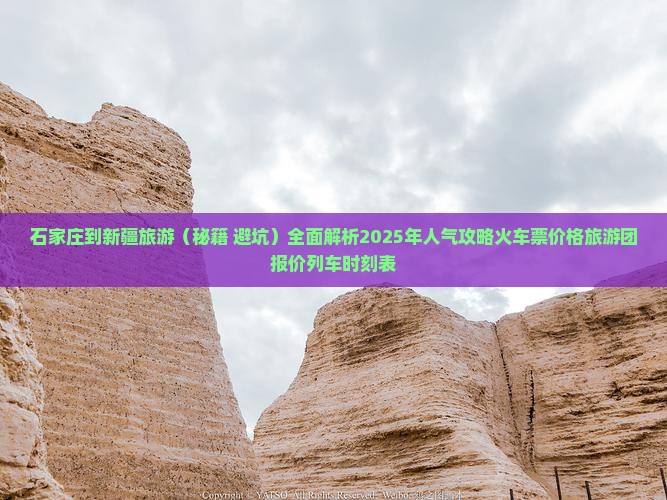 石家庄到新疆旅游