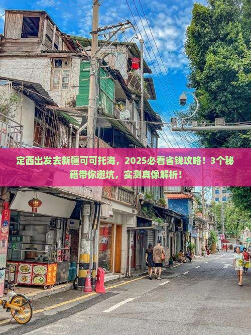 定西去新疆可可托海攻略