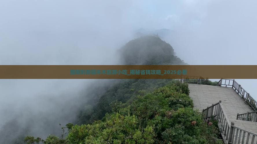 醴陵到新疆禾木旅游小吃