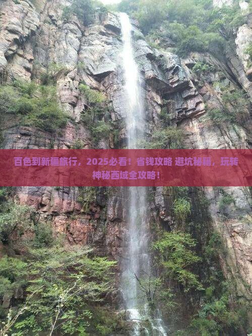 百色到新疆哪里玩 百色到新疆哪里玩