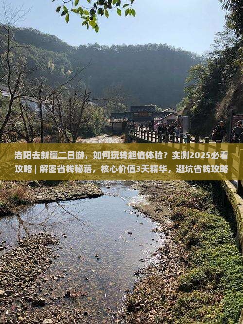洛阳去新疆二日游