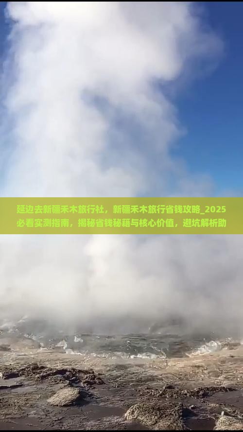 延边去新疆禾木旅行社