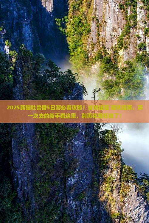 开封到新疆吐鲁番攻略