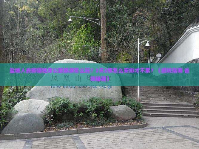 盐城去新疆独库公路旅游
