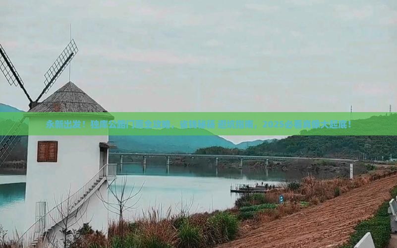 永新到新疆独库公路门票
