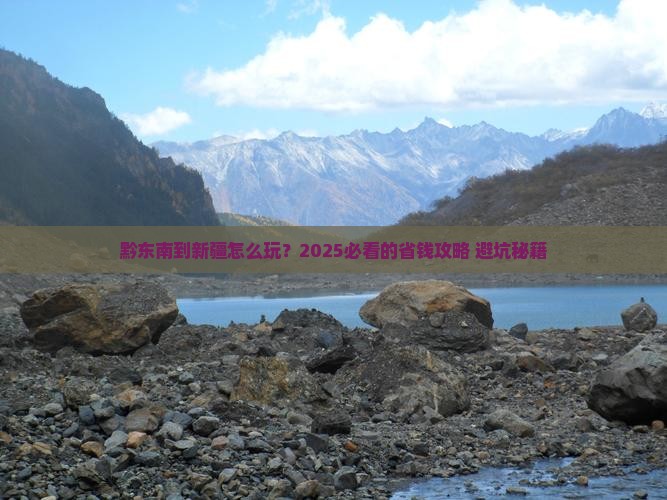 黔东南到新疆旅行社