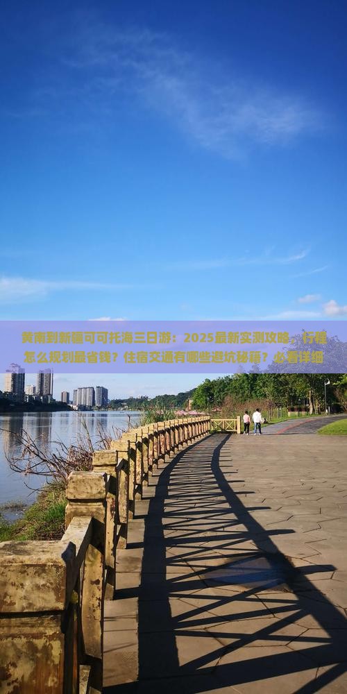 黄南到新疆可可托海三日游