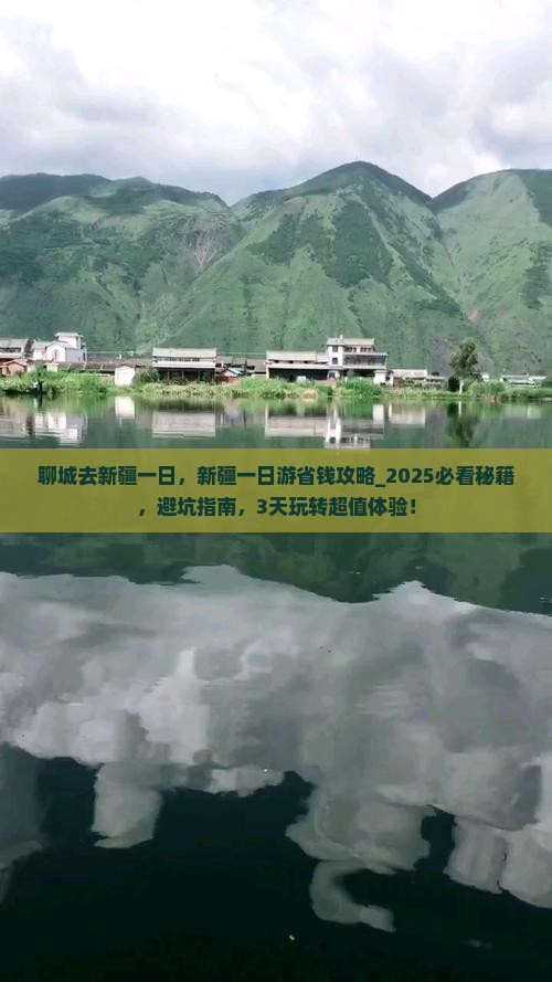 聊城去新疆一日