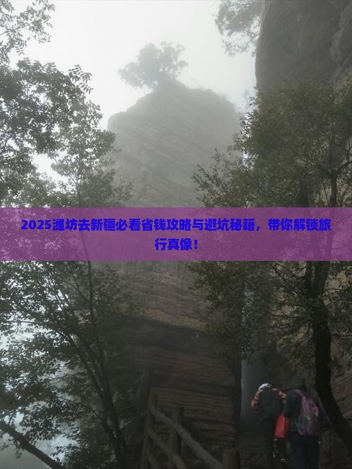 潍坊去新疆门票