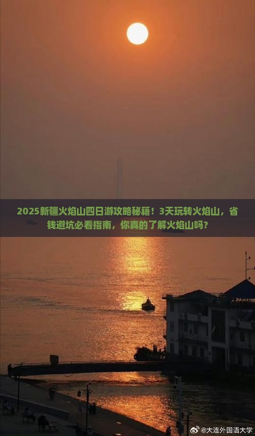 春天到新疆火焰山四日游