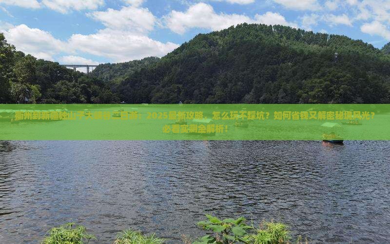 衢州到新疆独山子大峡谷二日游