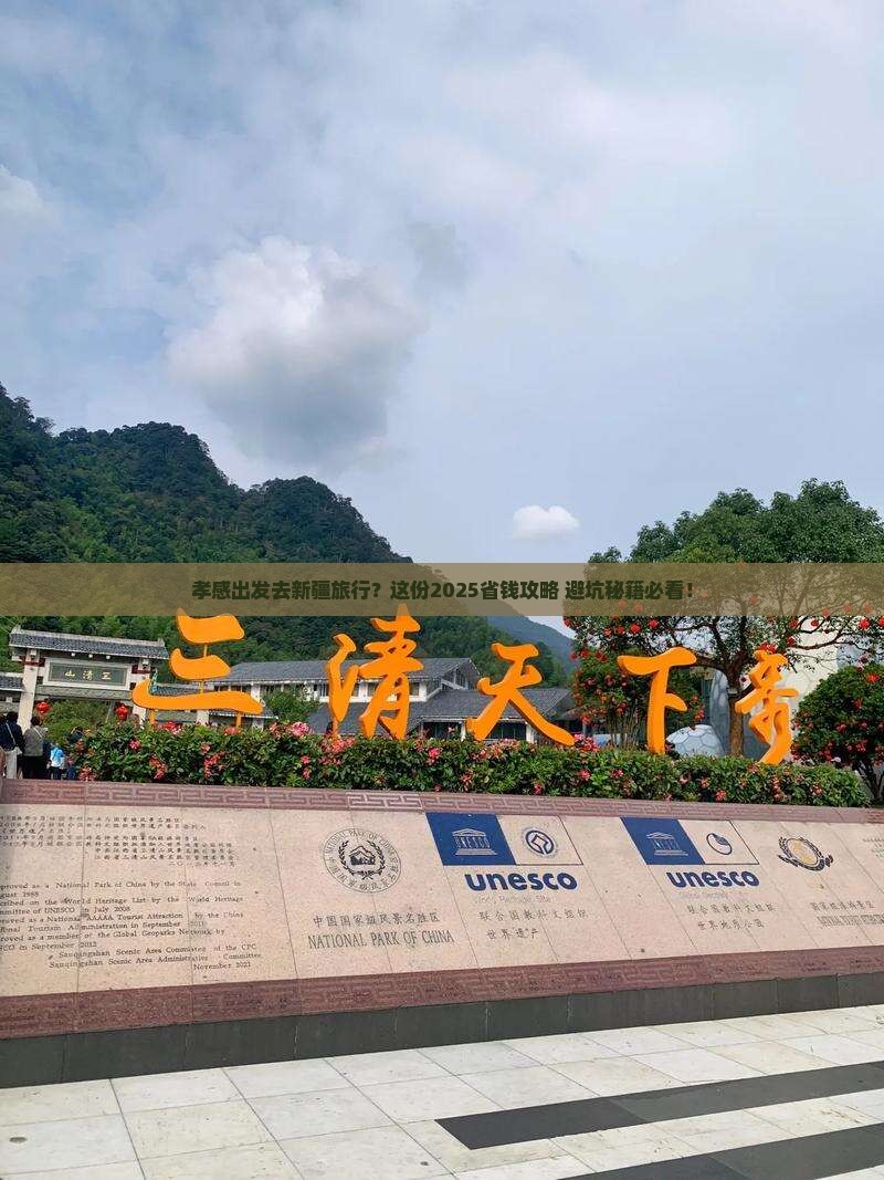 孝感去新疆旅行社