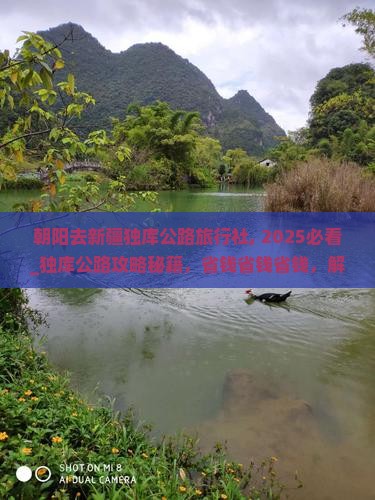 朝阳去新疆独库公路旅行社
