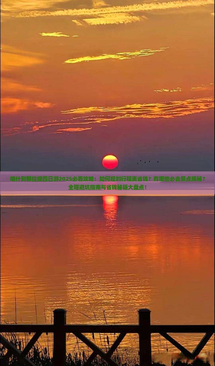 喀什到新疆那拉提四日游