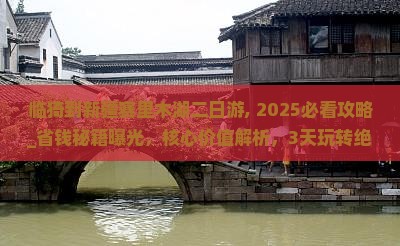 临猗到新疆赛里木湖二日游
