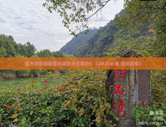 赣州去新疆赛里木湖景点