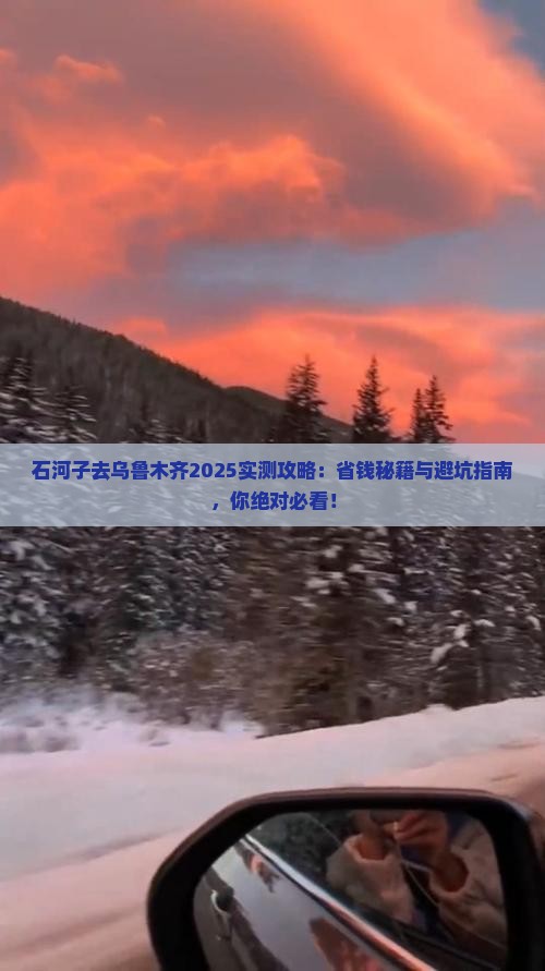 石河子去新疆乌鲁木齐攻略