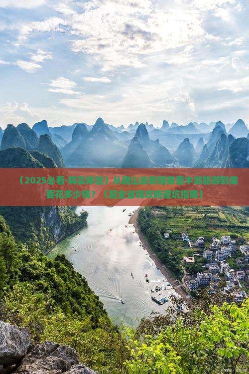 唐山到新疆赛里木湖旅游