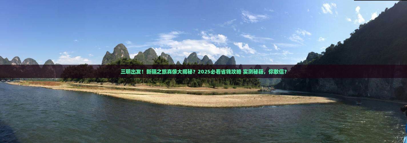 三明去新疆团体旅游