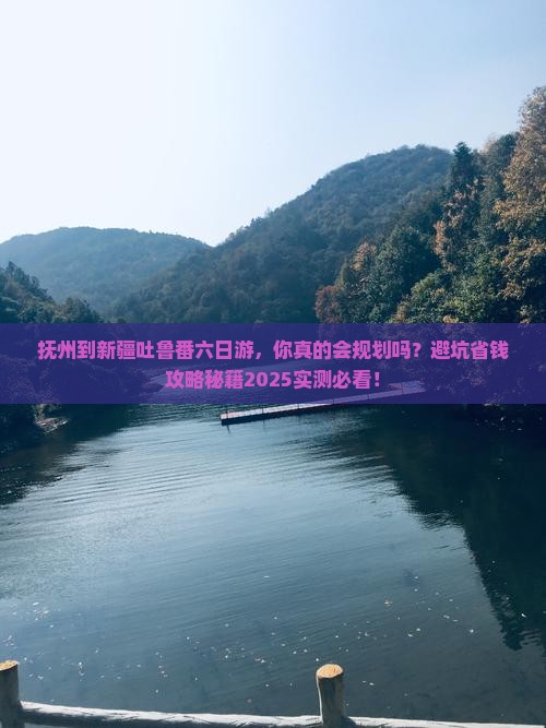 抚州到新疆吐鲁番六日游