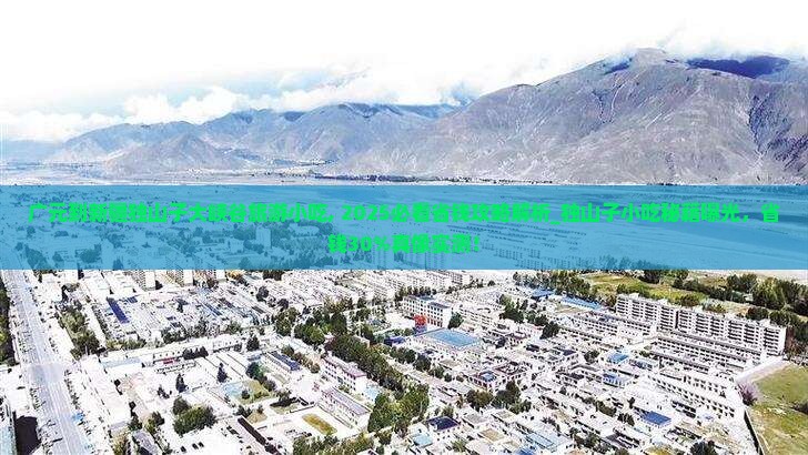 广元到新疆独山子大峡谷旅游小吃