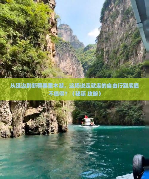 延边到新疆赛里木湖自由行