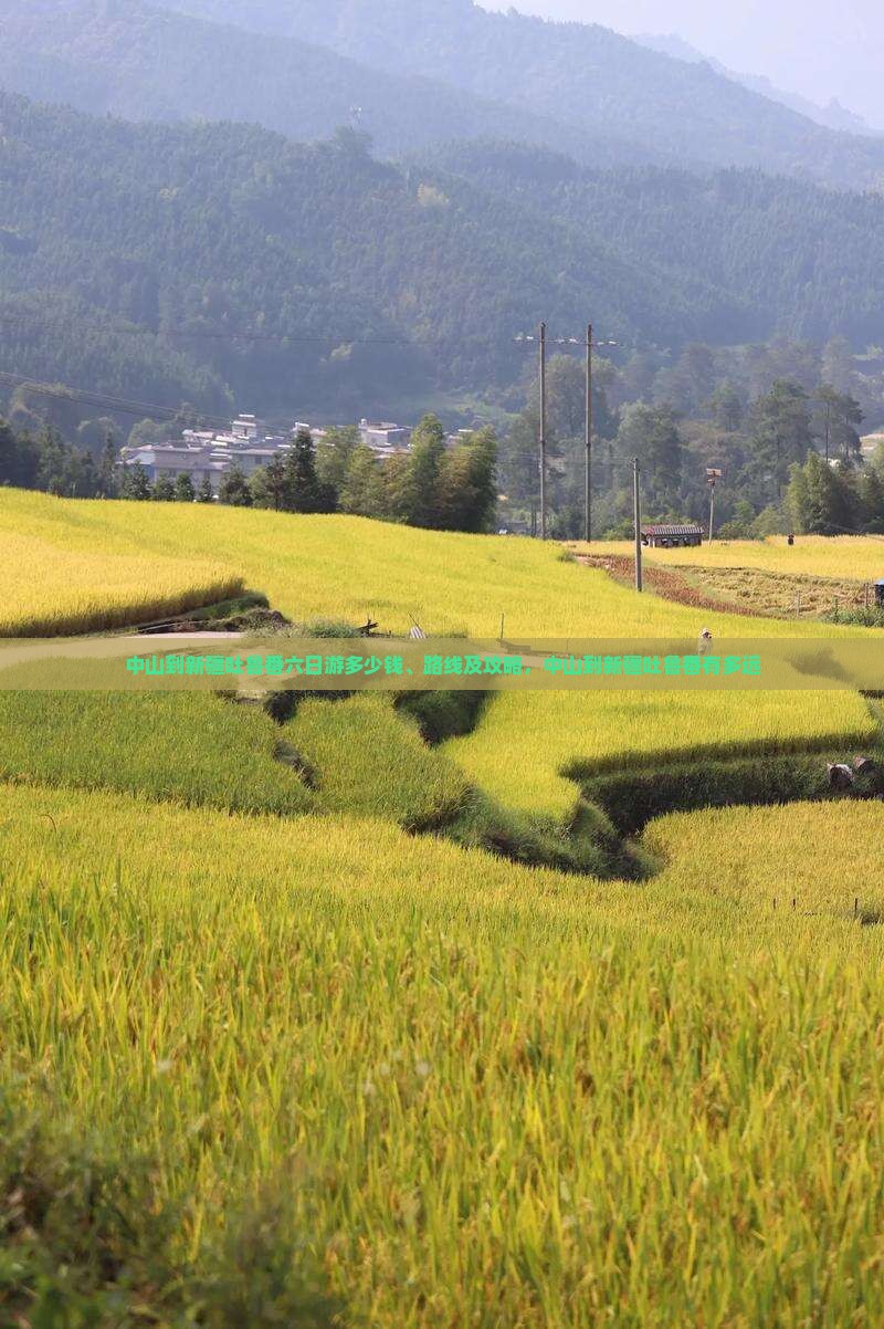 中山到新疆吐鲁番六日游