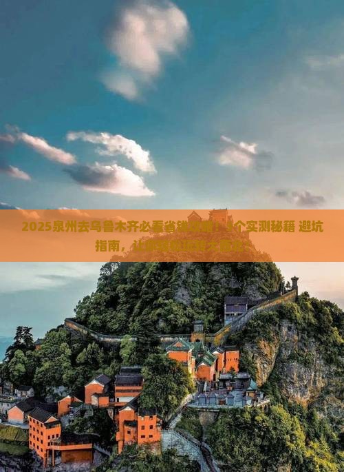 泉州去新疆乌鲁木齐攻略