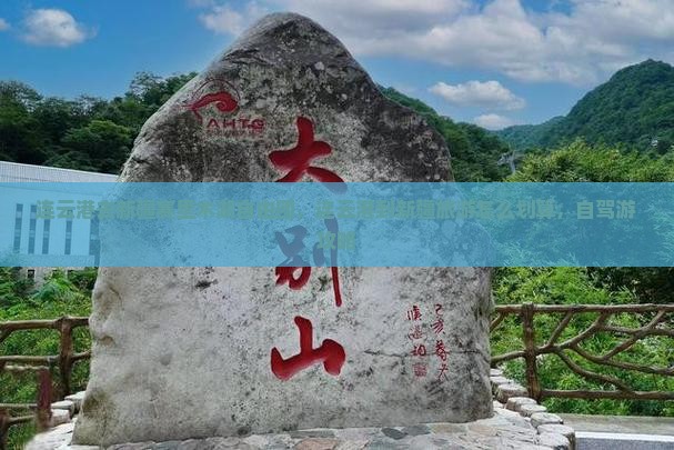 连云港去新疆赛里木湖自由团