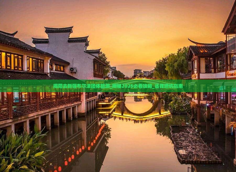 揭阳去新疆布尔津团体旅游