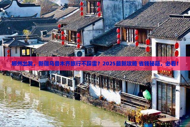 郴州去新疆乌鲁木齐景点