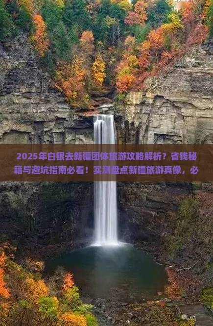白银去新疆团体旅游