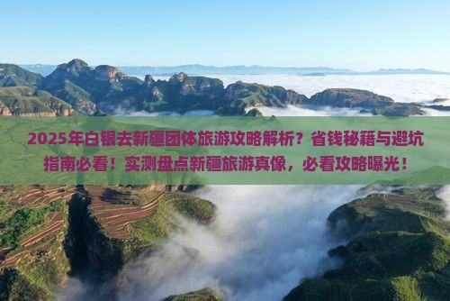 白银去新疆团体旅游
