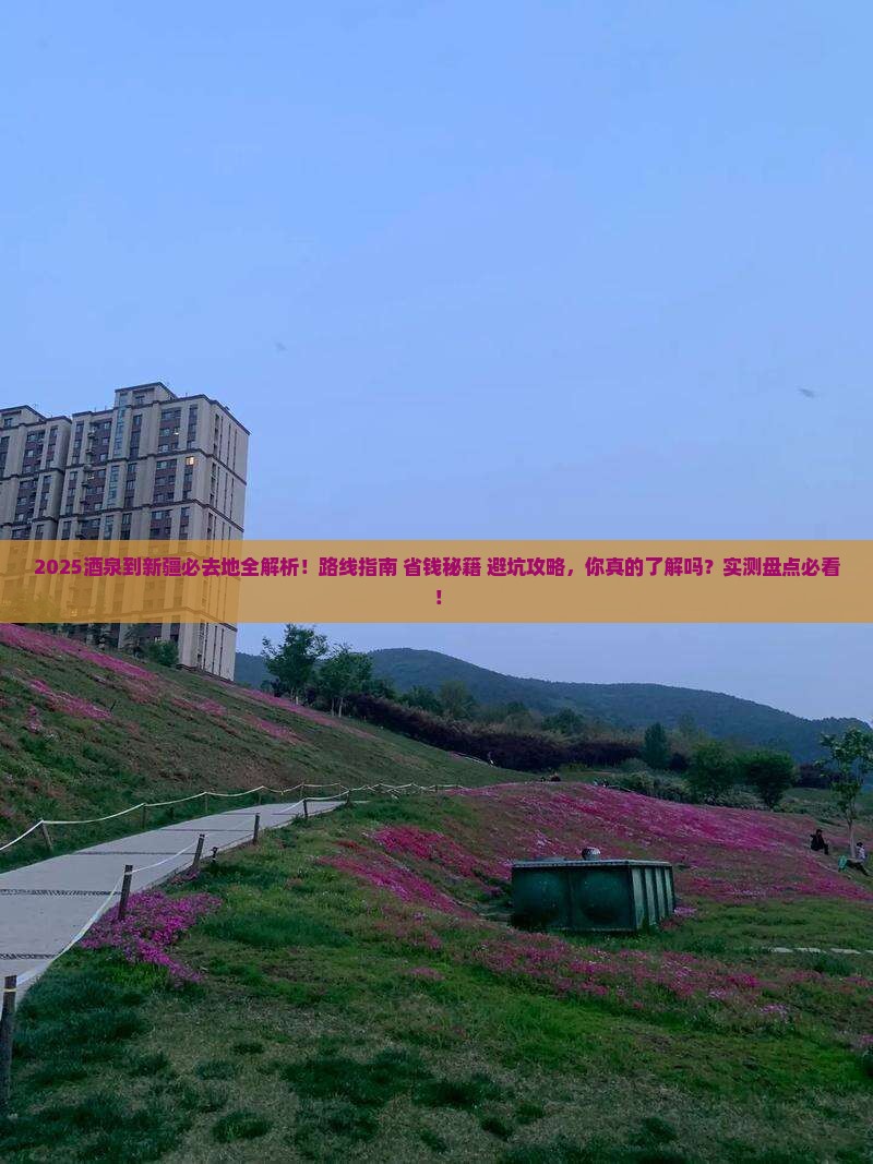 酒泉到新疆必去地 酒泉到新疆必去地