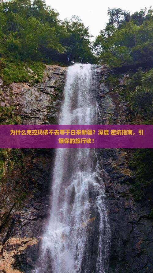 克拉玛依去新疆必去地