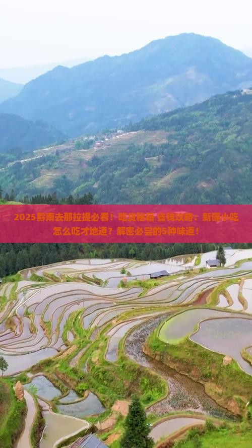 黔南去新疆那拉提旅游小吃