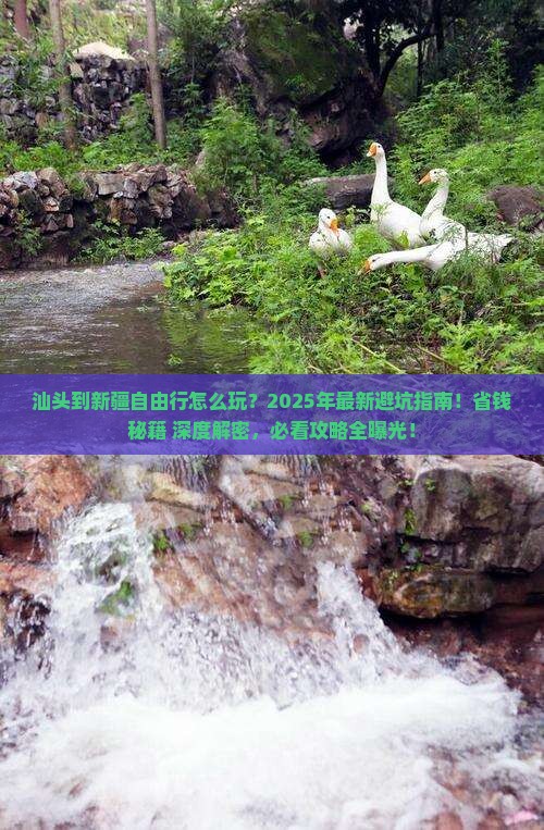 汕头到新疆自由行