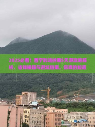 西宁到新疆喀纳斯攻略