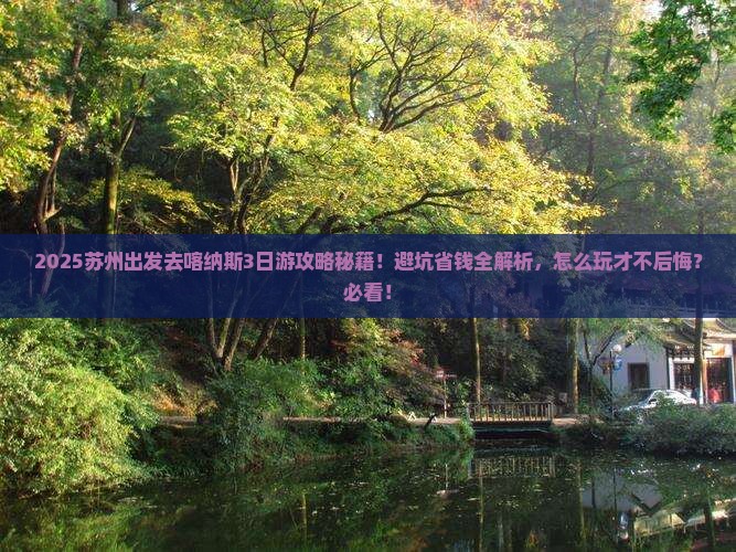 苏州去新疆喀纳斯三日游